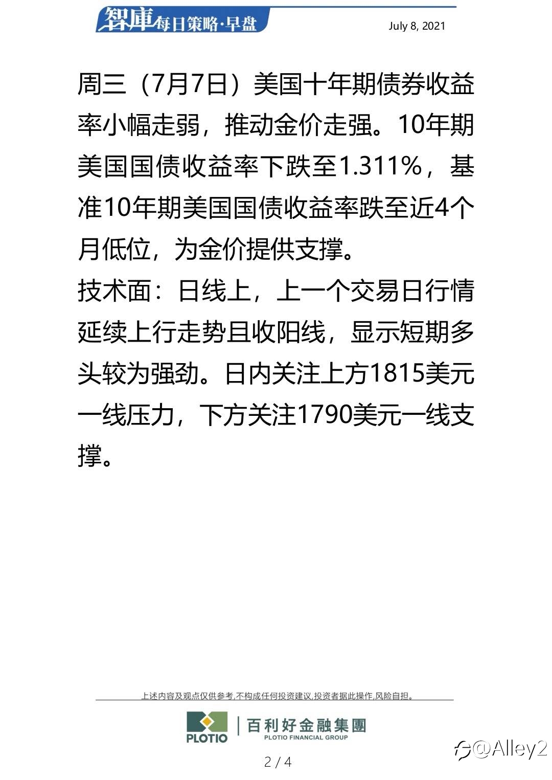 百利好7.8每日早盤