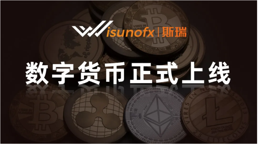 WisunoFX斯瑞新增数字货币产品，全线满足您的投资需求！