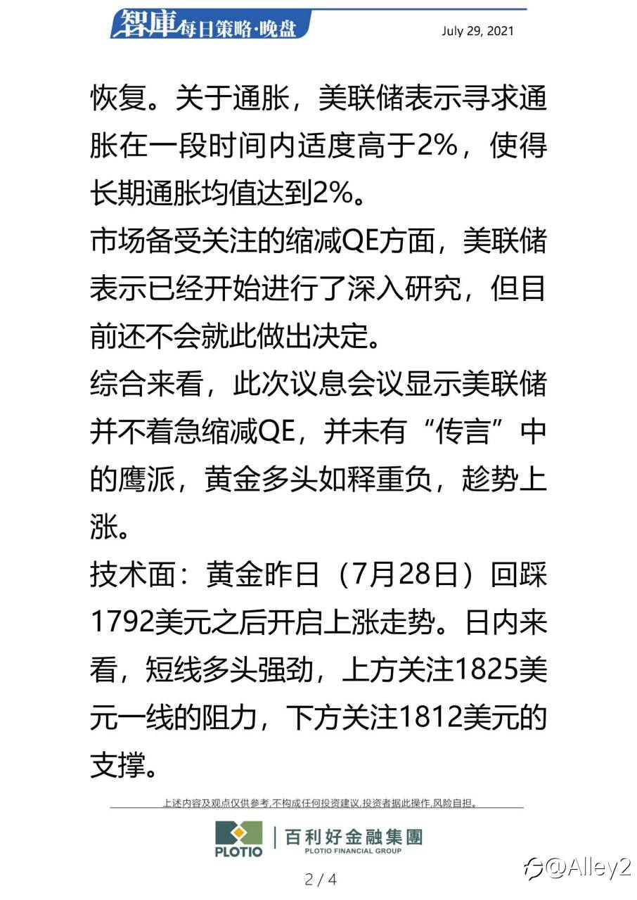 百利好7.29每日晚盘