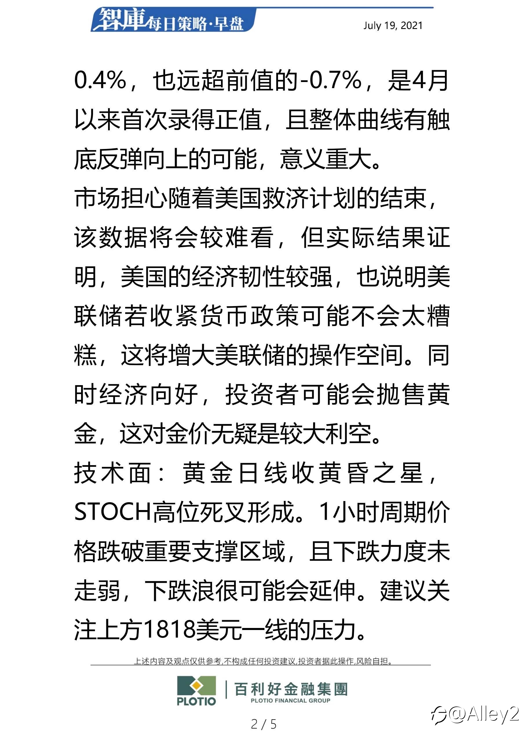 百利好7.19每日早盘