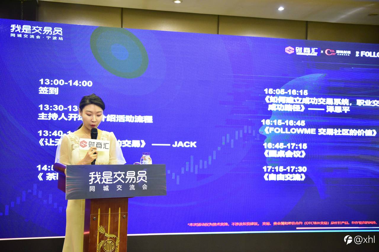 《我是交易员》同城技术交流会——宁波站圆满结束