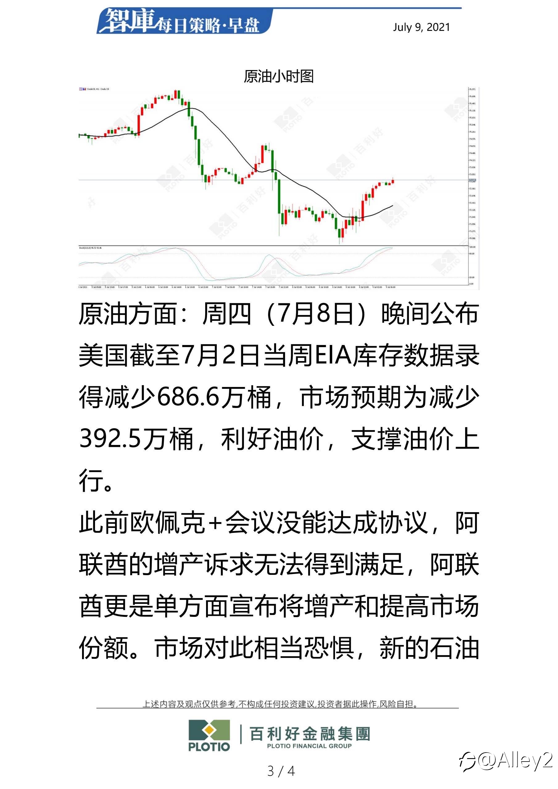 百利好7.9每日早盘