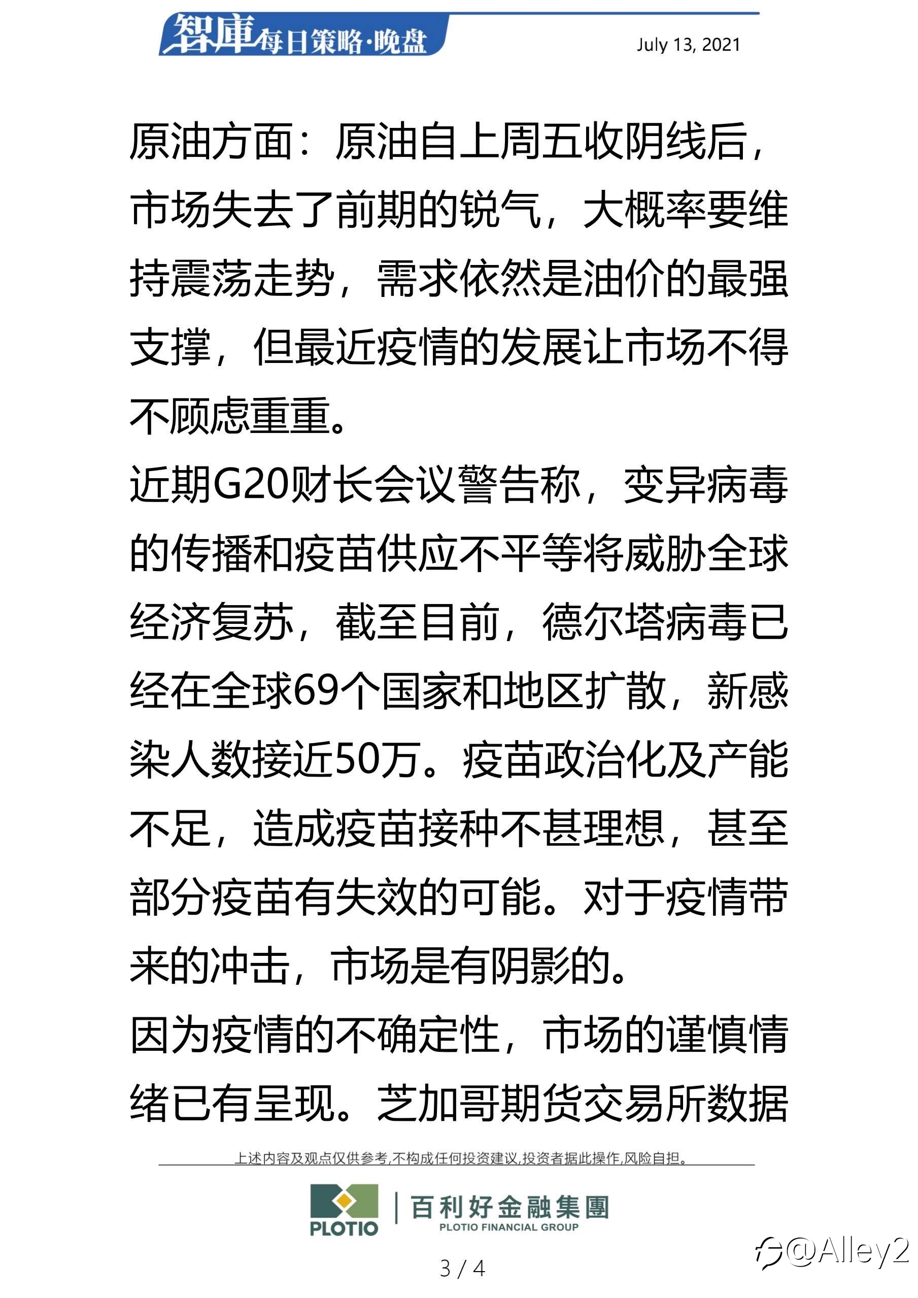 百利好7.13每日晚盘
