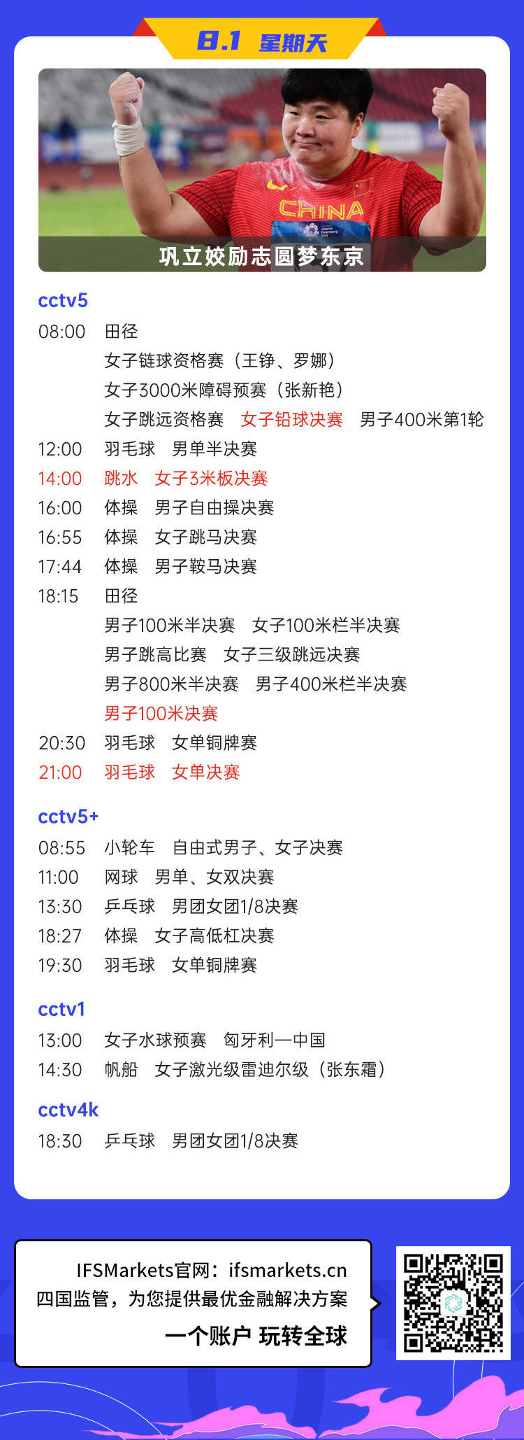 请查收——东京奥运会第二周赛程表！