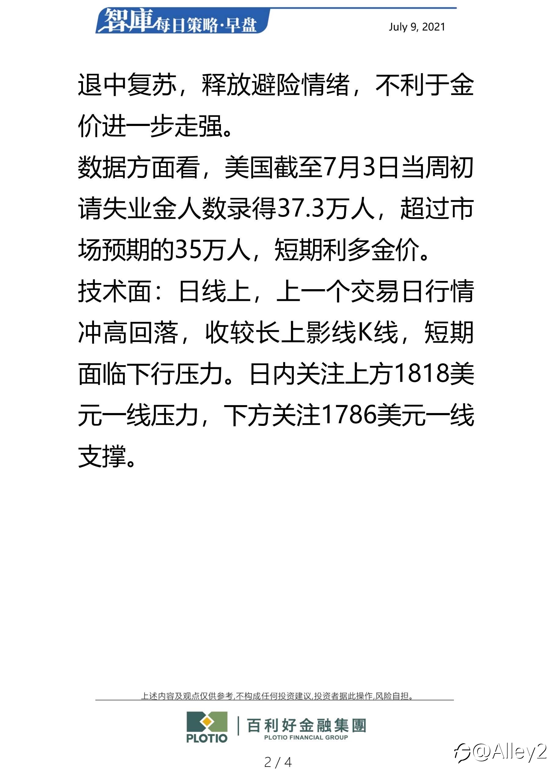 百利好7.9每日早盘