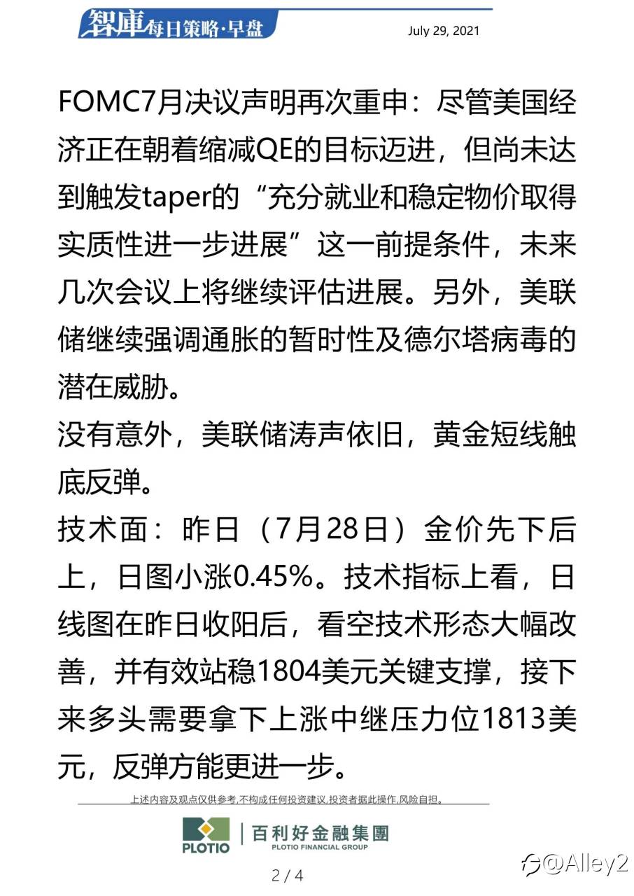 百利好7.29每日早盘