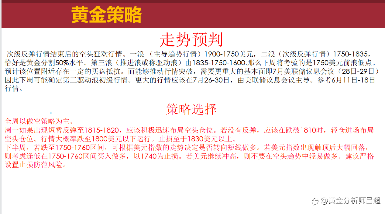 7/19-7/23周评研判