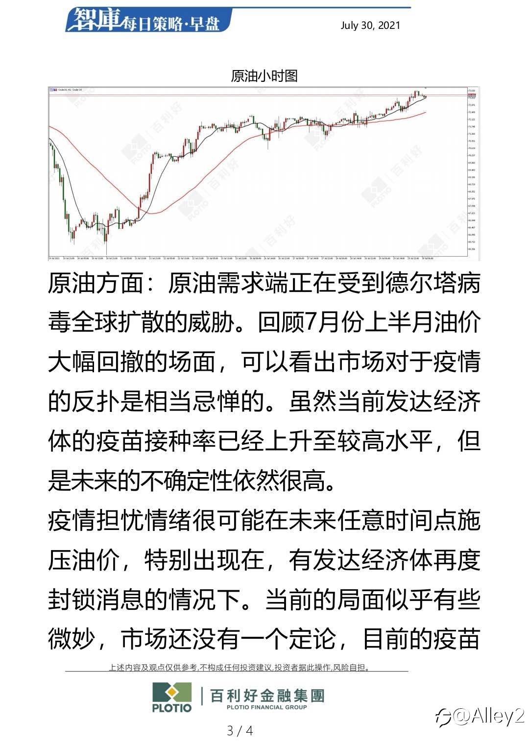 百利好7.30每日早盘