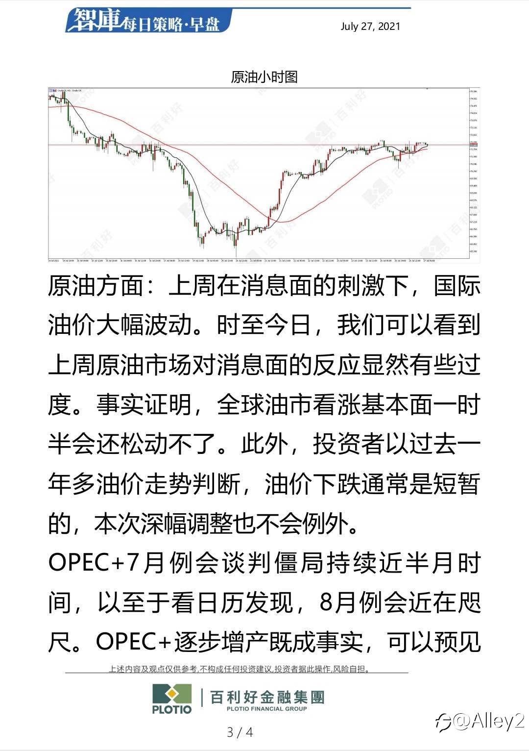 百利好7.27每日早盘