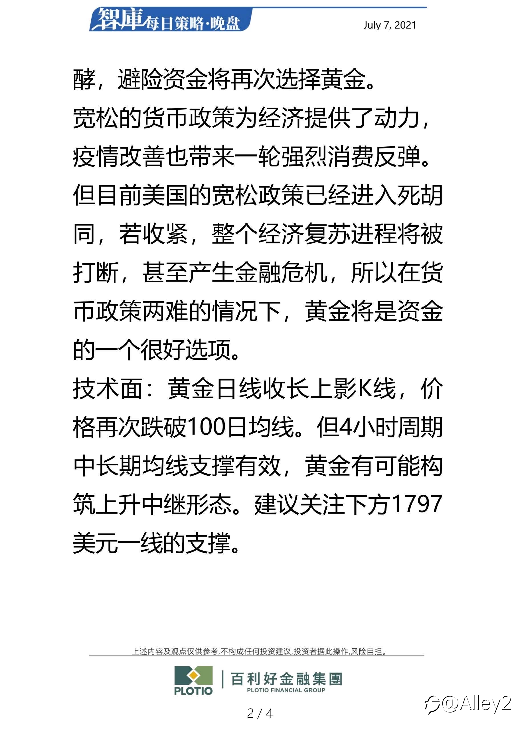 百利好7.7每日晚盘