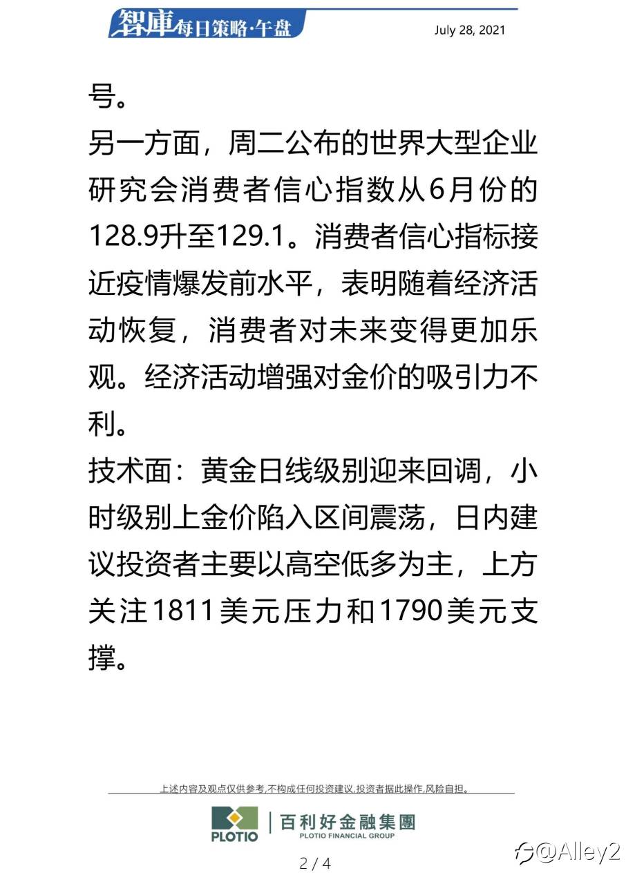 百利好7.28每日午盘