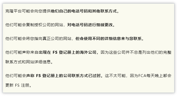 几何倍数扩张？这家克隆平台被FCA警告
