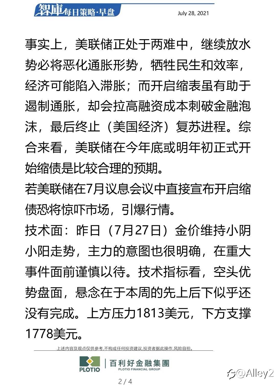 百利好7.28每日早盘