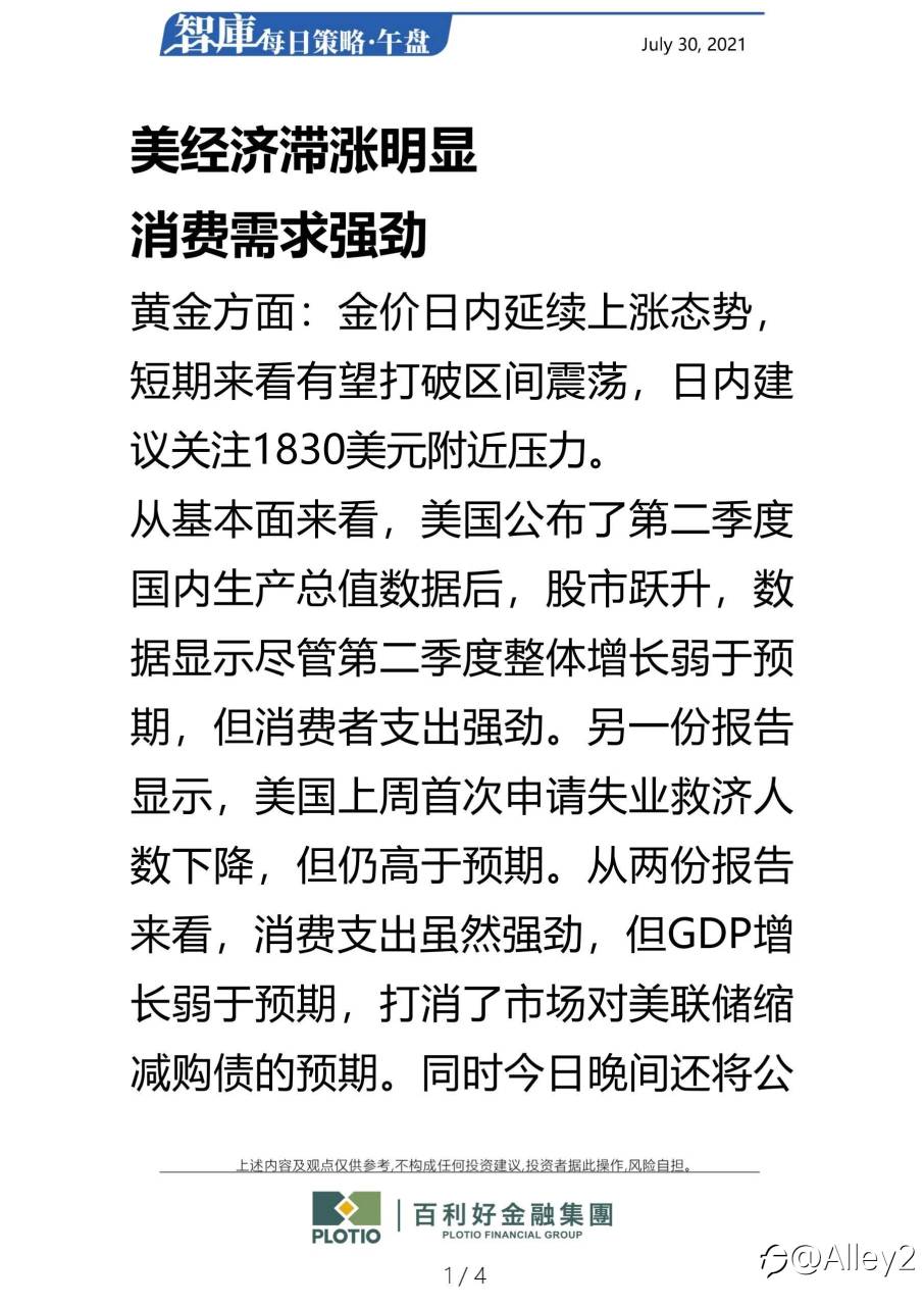 百利好7.30每日午盘