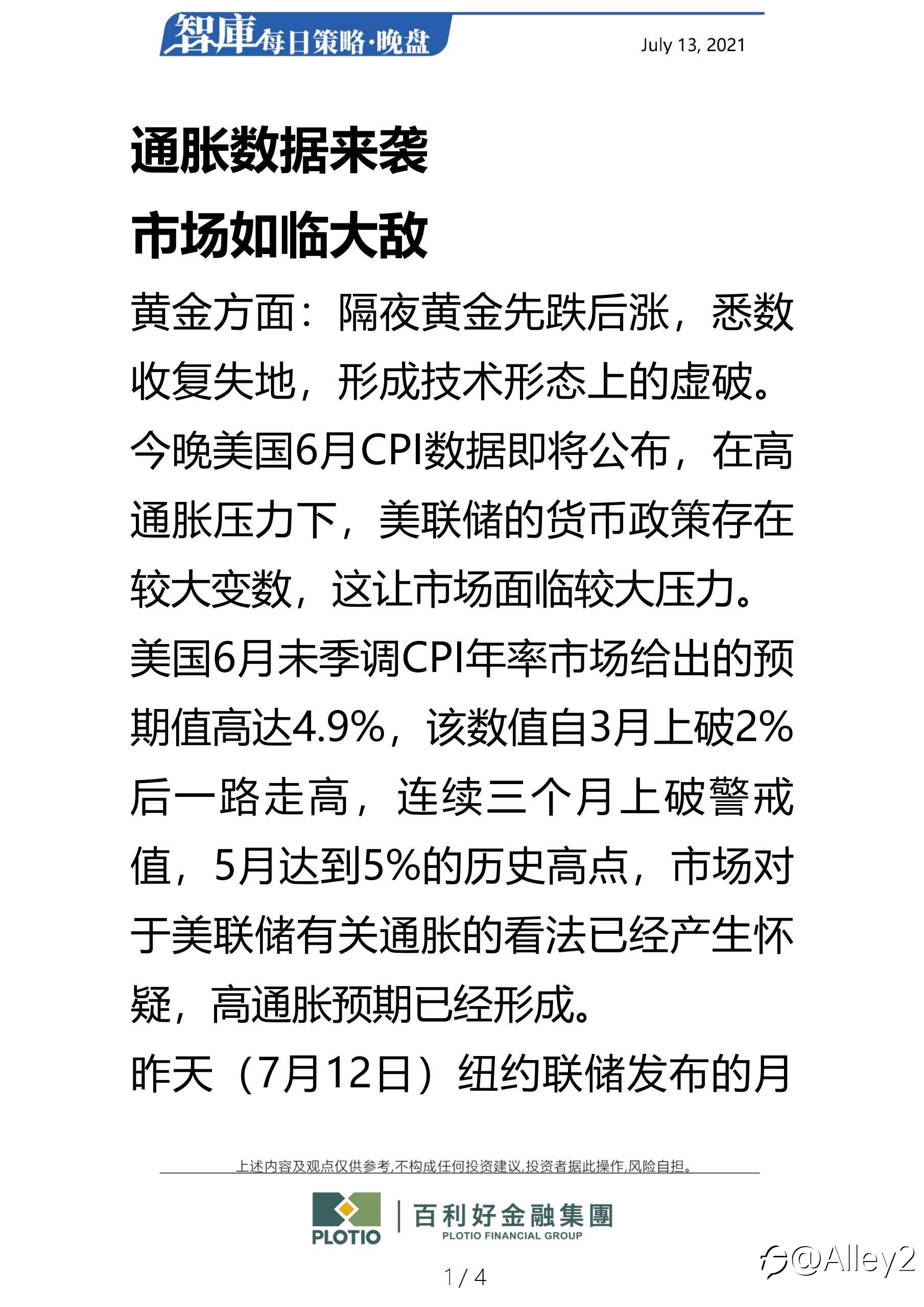 百利好7.13每日晚盘