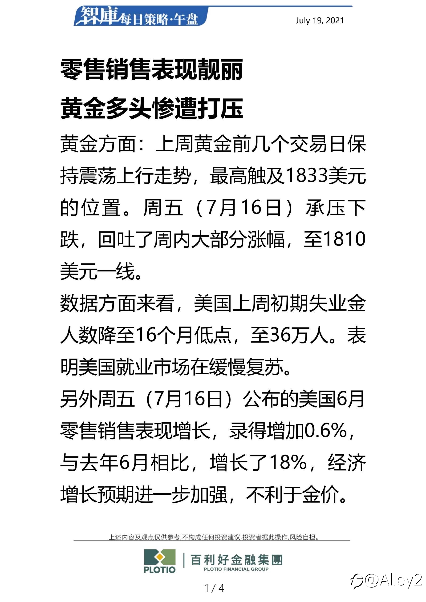 百利好7.19每日午盘
