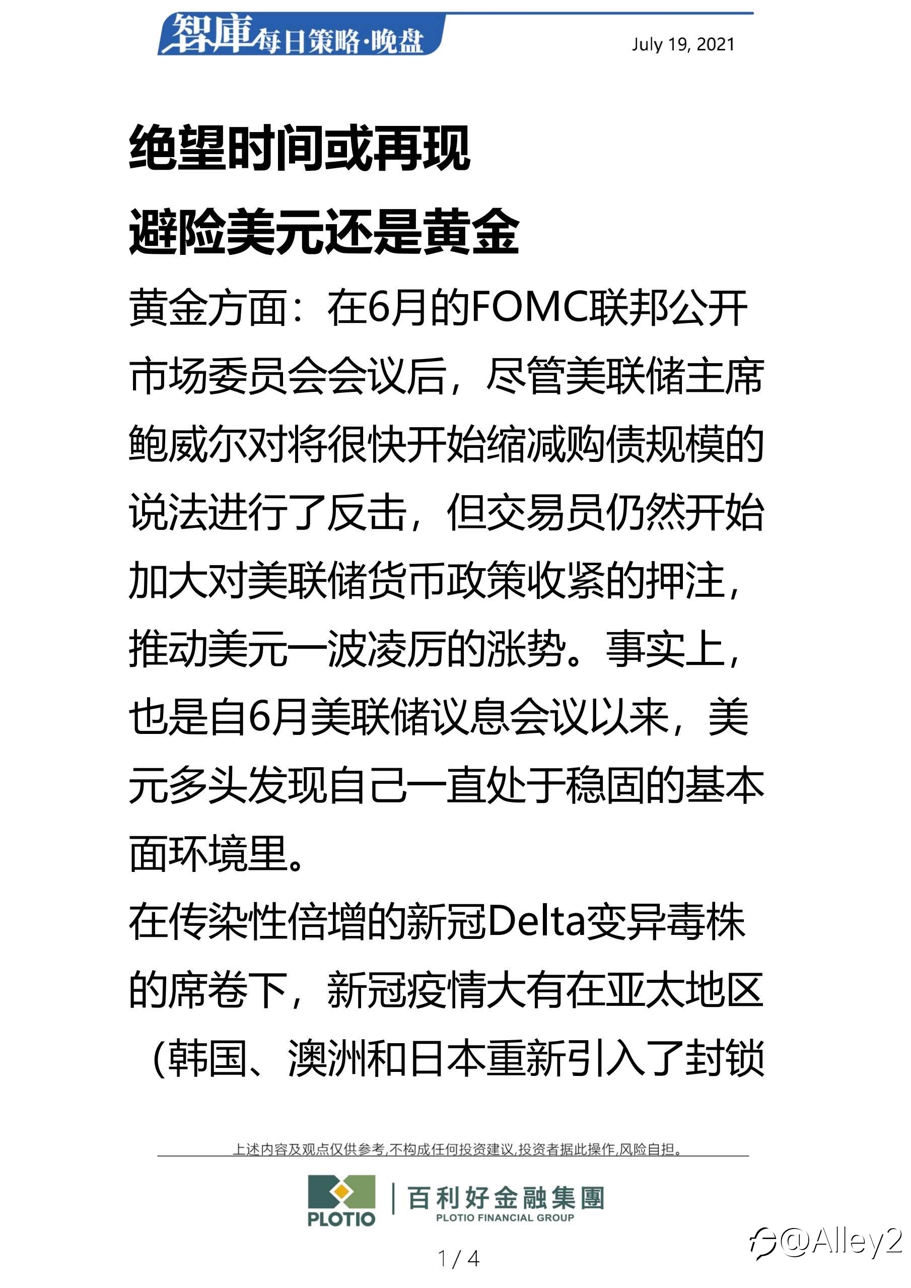 百利好7.19每日晚盘