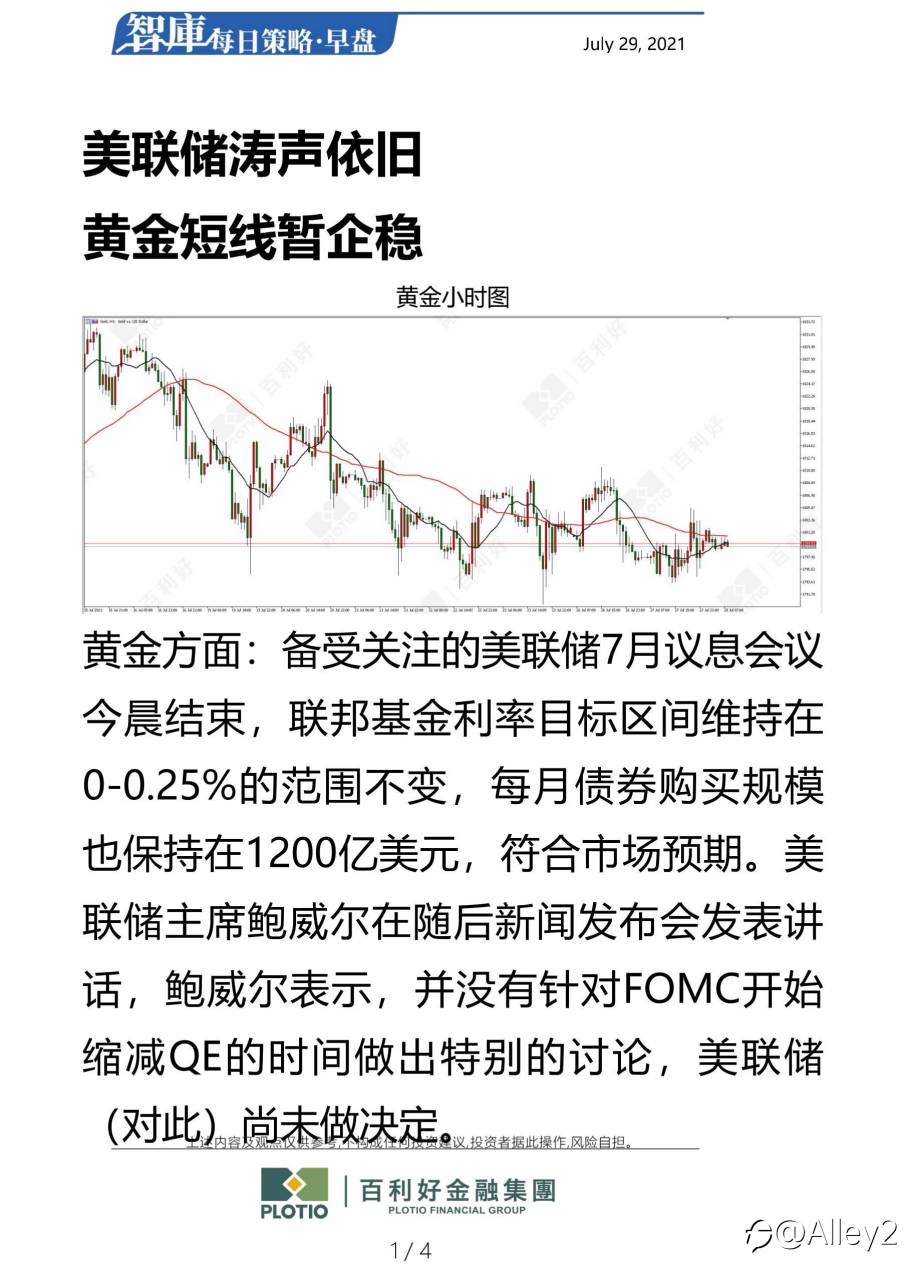 百利好7.29每日早盘