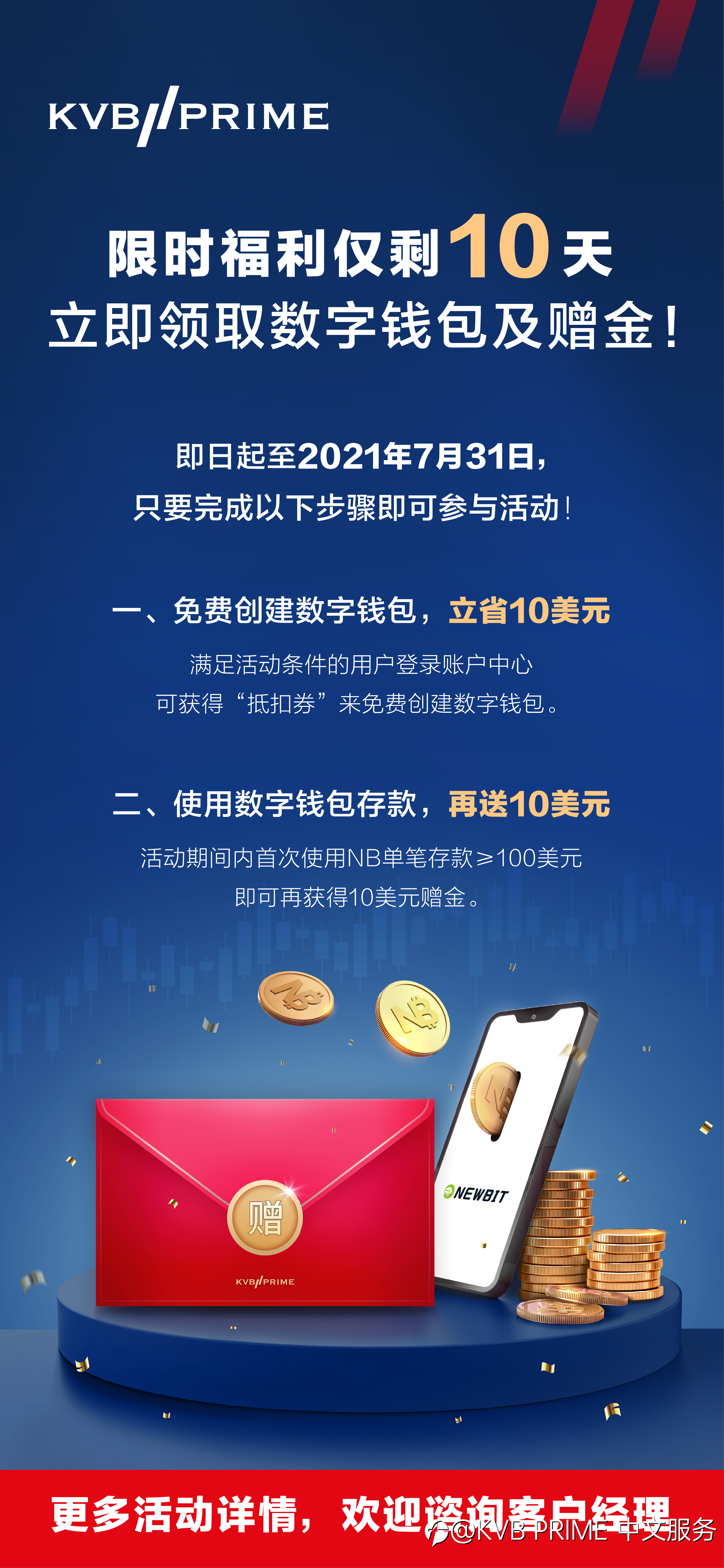 限时福利仅剩10天,立即领取数字钱包及赠金!