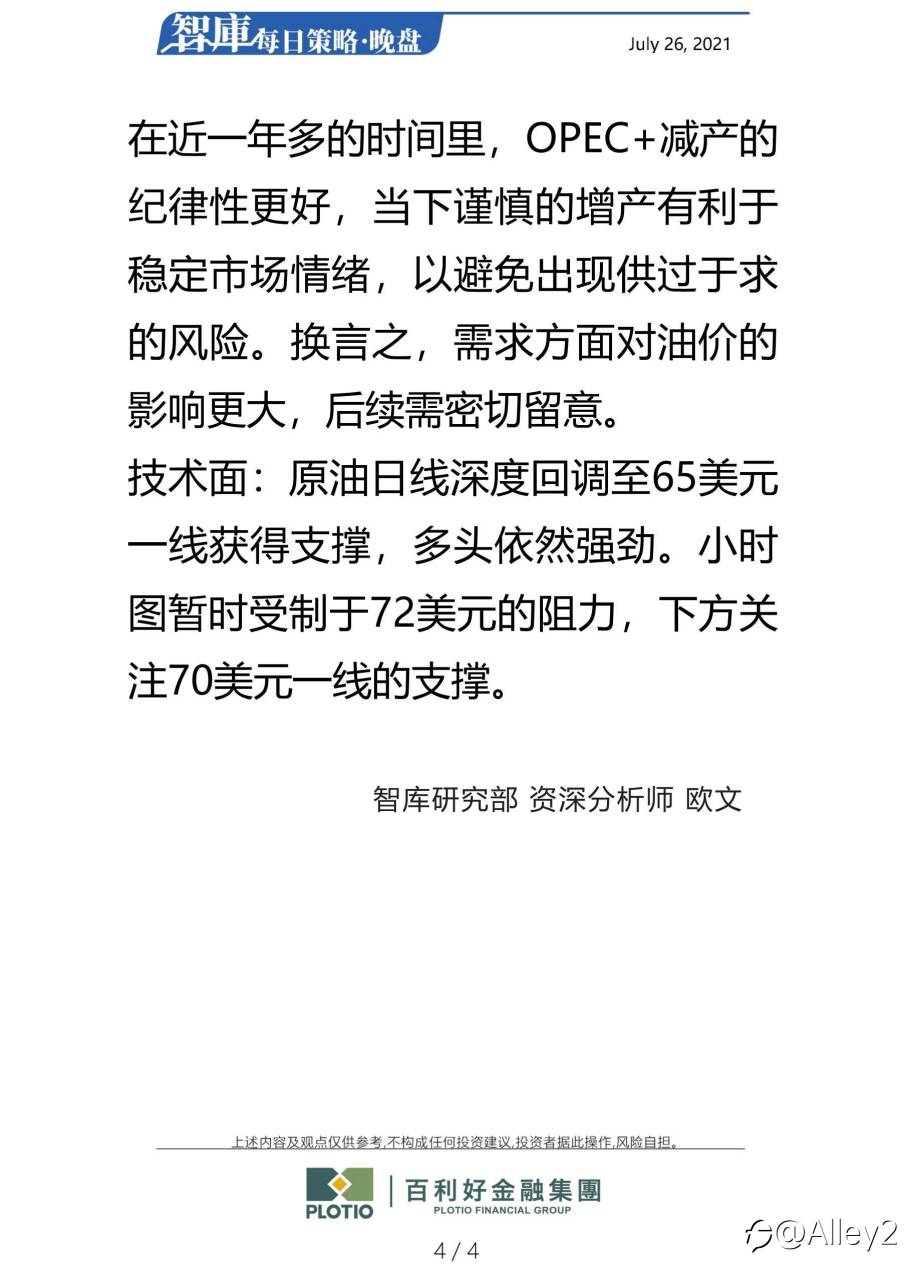 百利好7.26每日晚盘