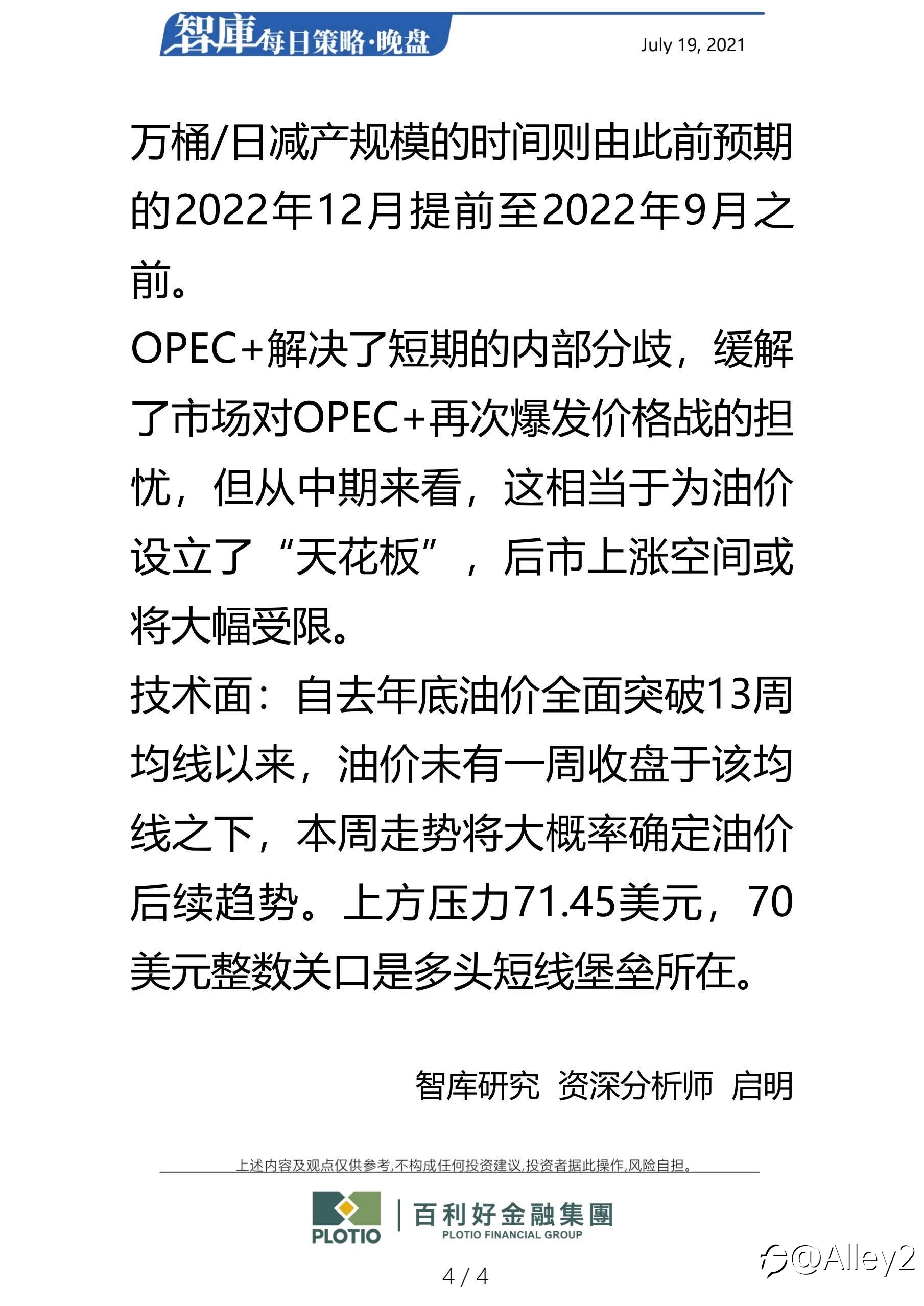 百利好7.19每日晚盘