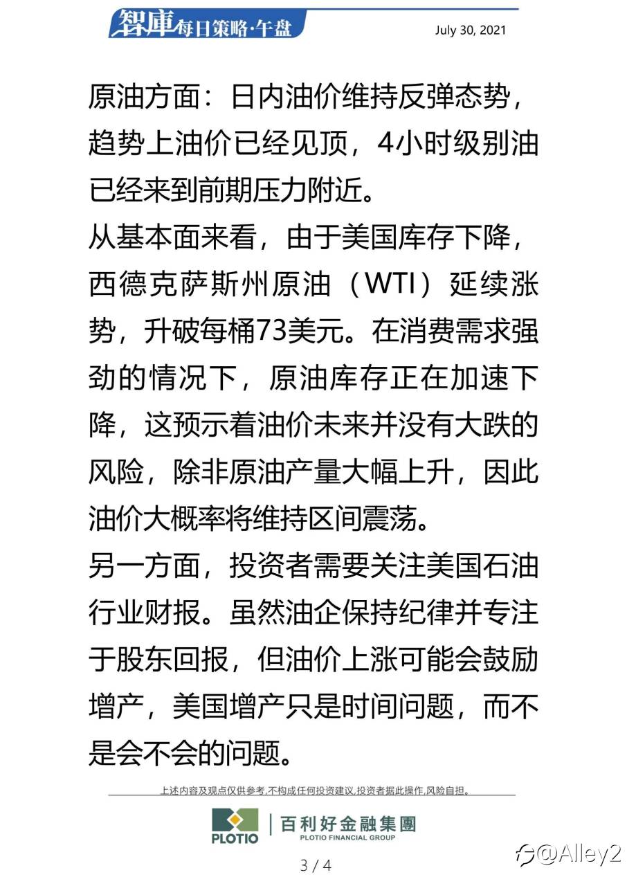 百利好7.30每日午盘