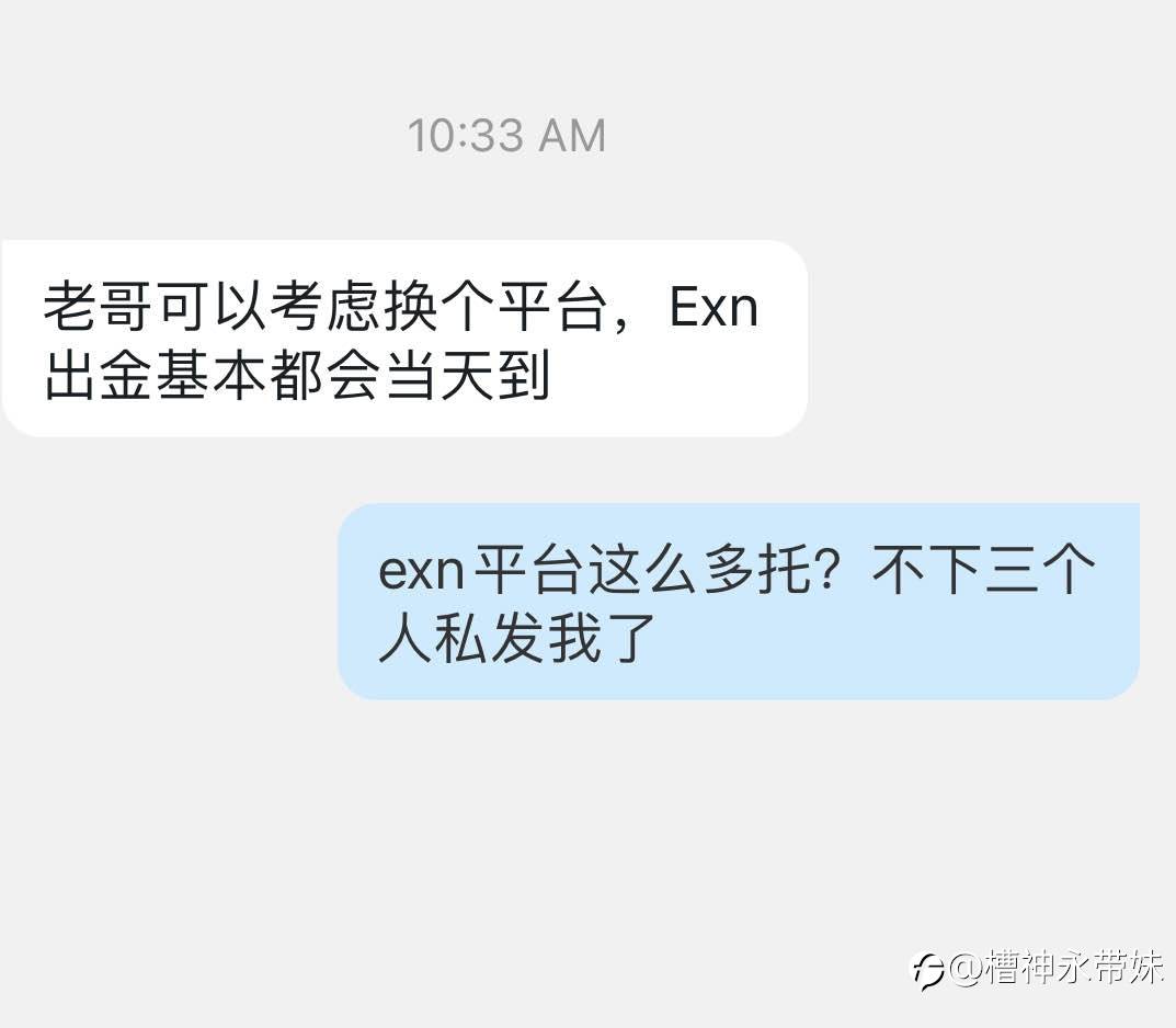 exn平台这么多托的？