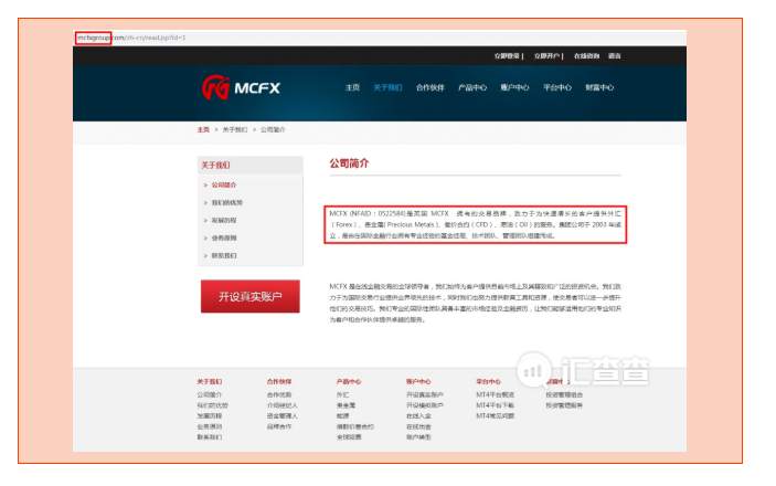 汇查查：余孽未完！黑平台MCFX匆忙跑路，用户集体讨公道