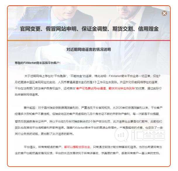 拒绝沟通、封禁账户！FXMarket奇米股指被指翻脸无情