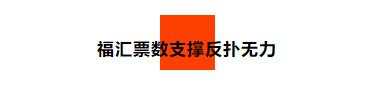 全程高能!汇查查PK赛王者争锋,冠军出炉!