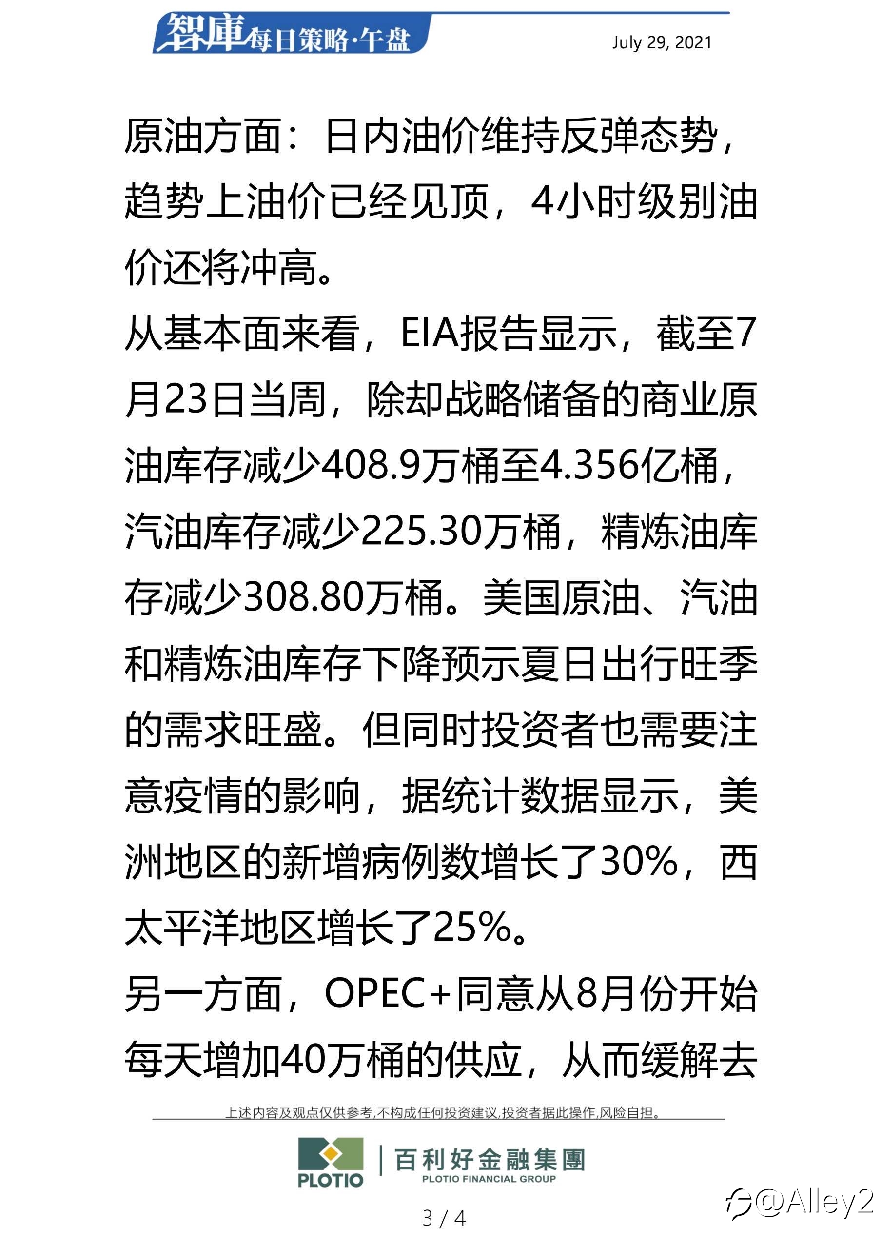 百利好7.29每日午盘
