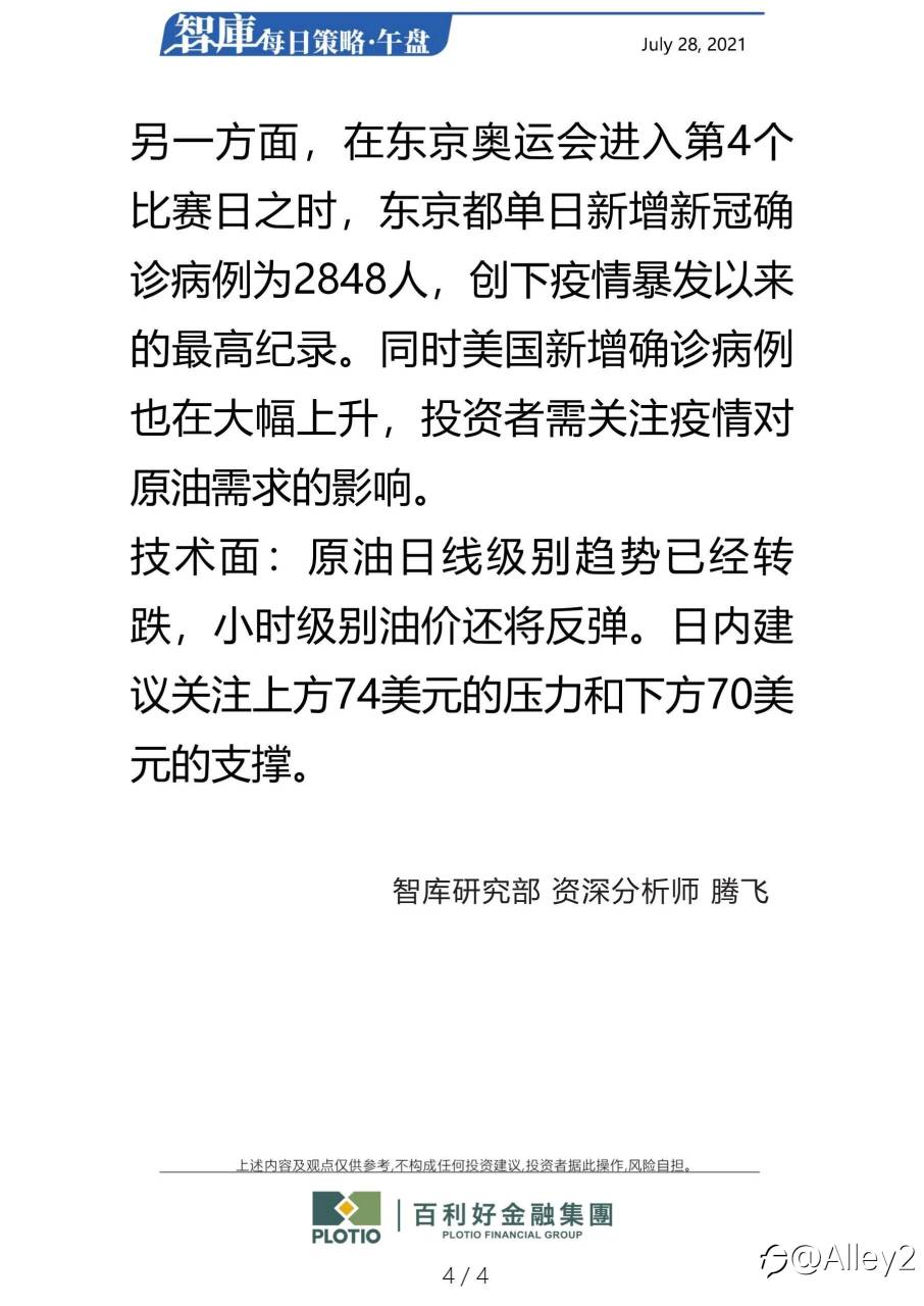 百利好7.28每日午盘