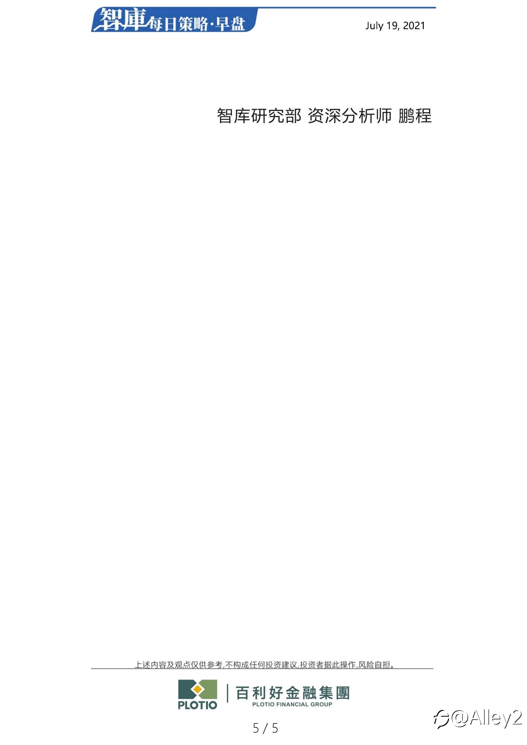 百利好7.19每日早盘