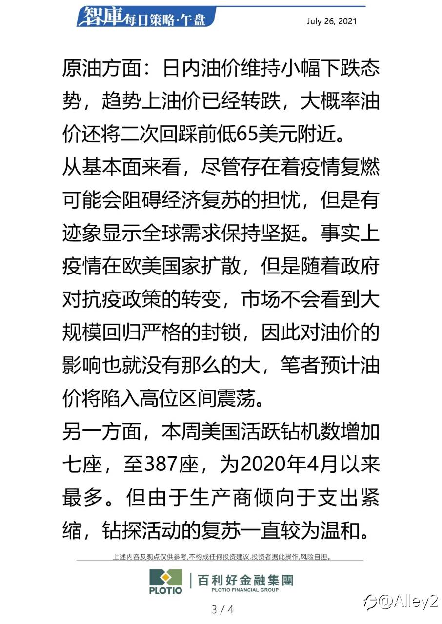 百利好7.26每日午盘