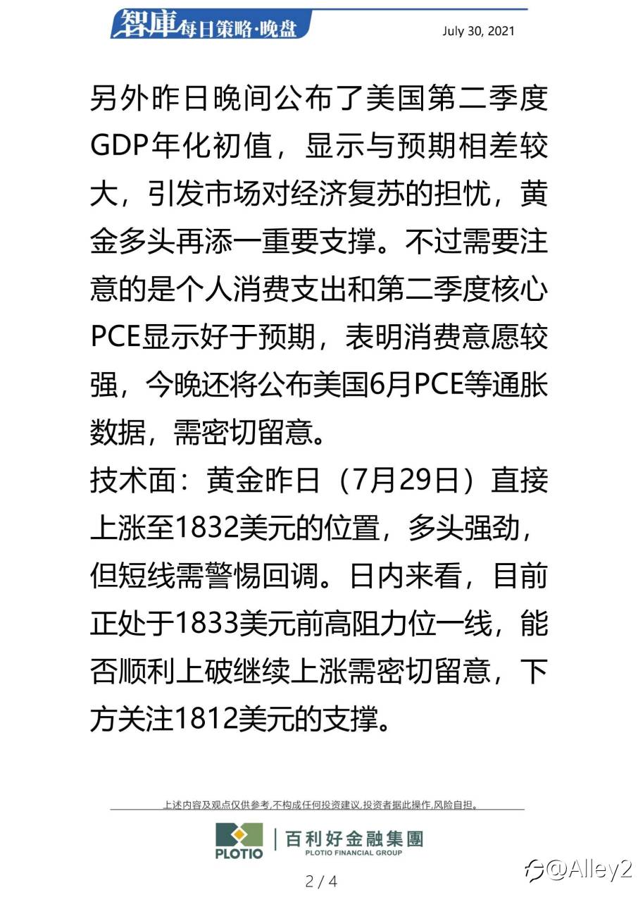 百利好7.30每日晚盘