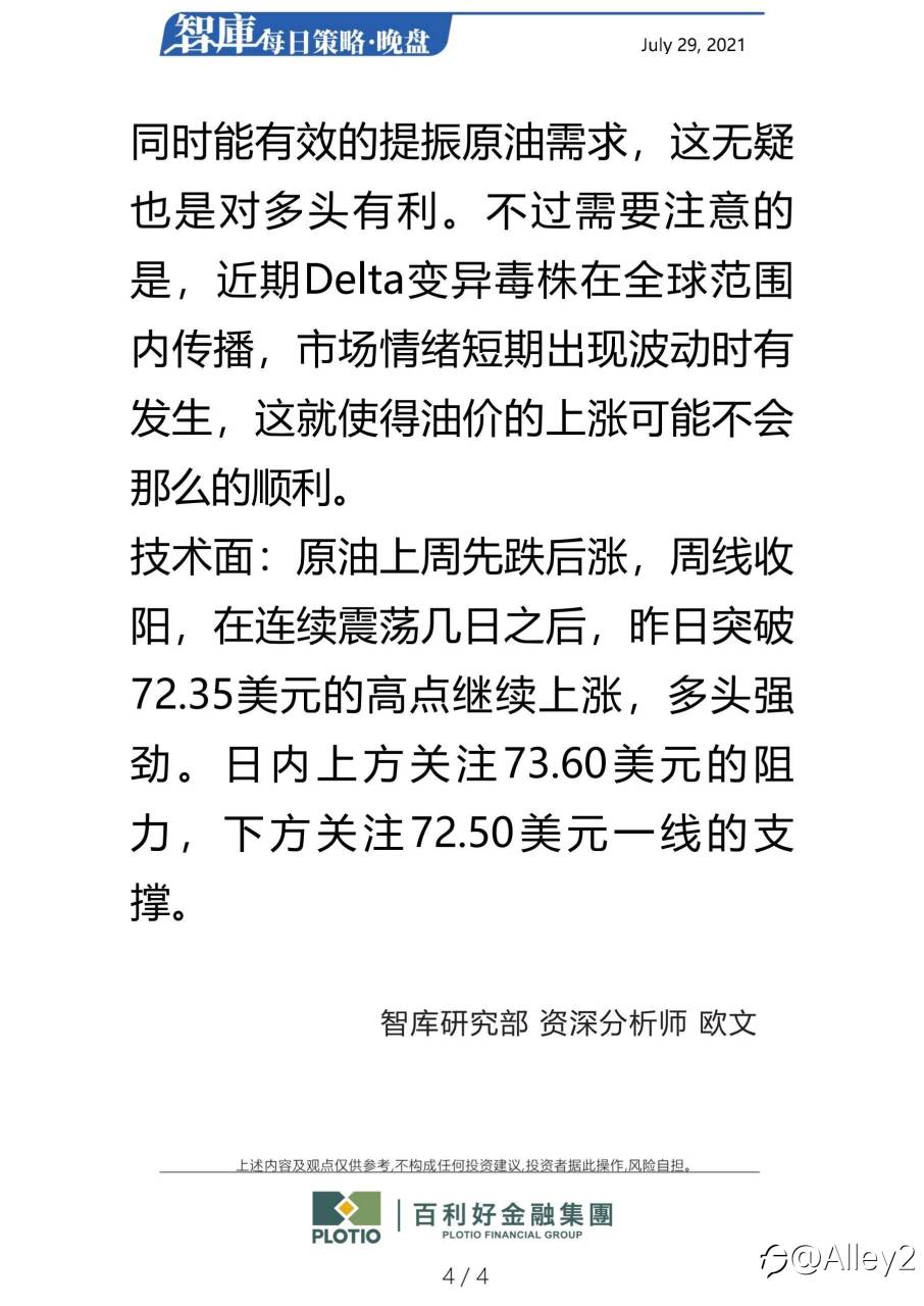 百利好7.29每日晚盘