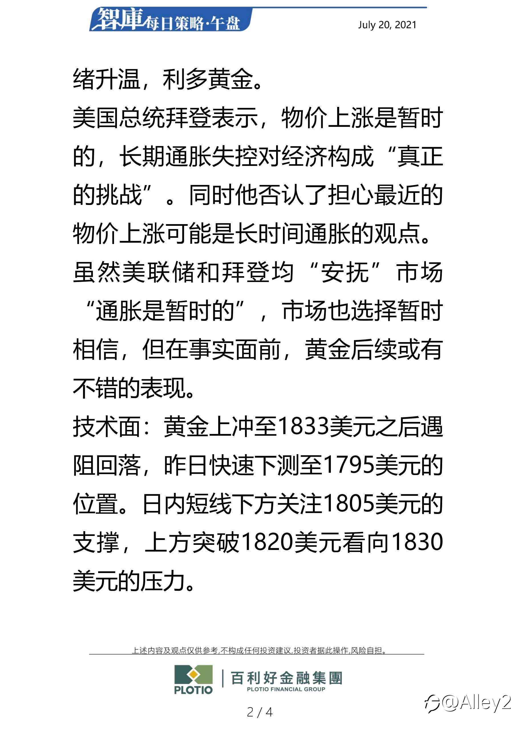 百利好7.20每日午盘