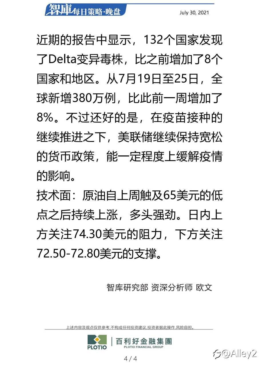 百利好7.30每日晚盘