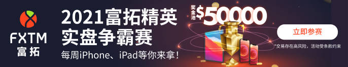 FXTM富拓：美联储鸽派立场不变 缩债没有时间表 美元回落