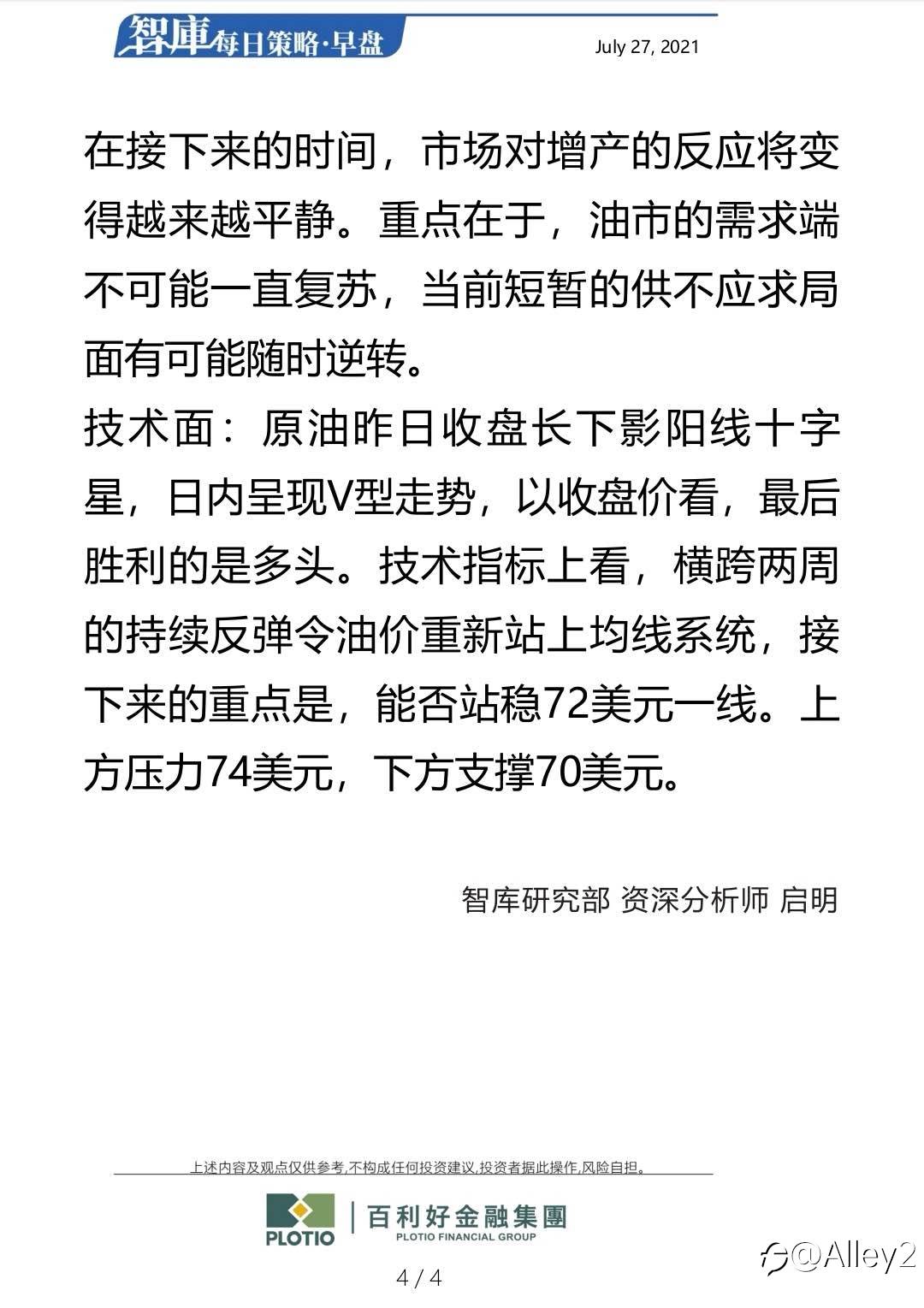 百利好7.27每日早盘