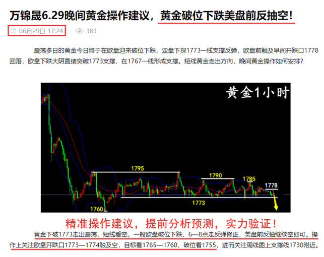 万锦晟7.3周一黄金操作建议,黄金下周恐将加速上涨!