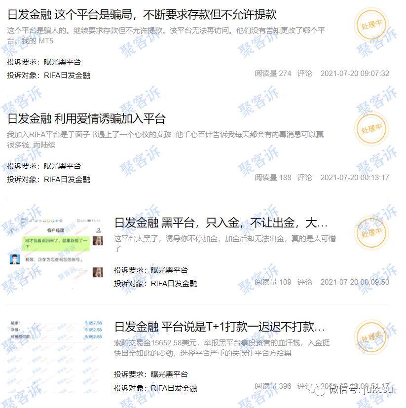 解密RIFA日发金融：多次更名还伪造监管，碰到以下信息请远离！