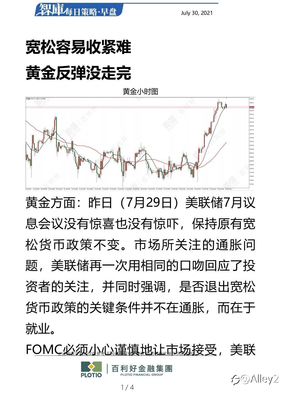 百利好7.30每日早盘