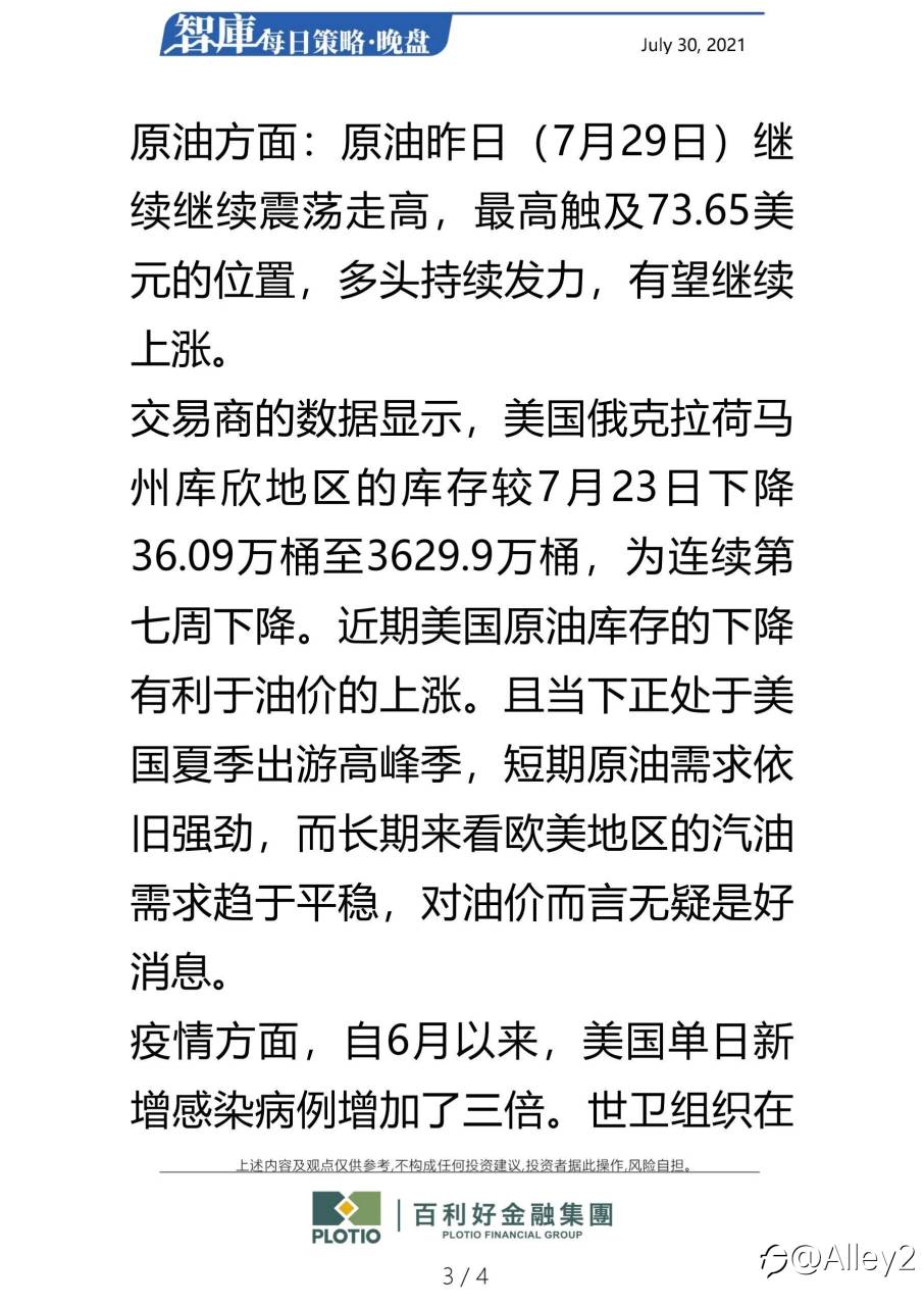 百利好7.30每日晚盘