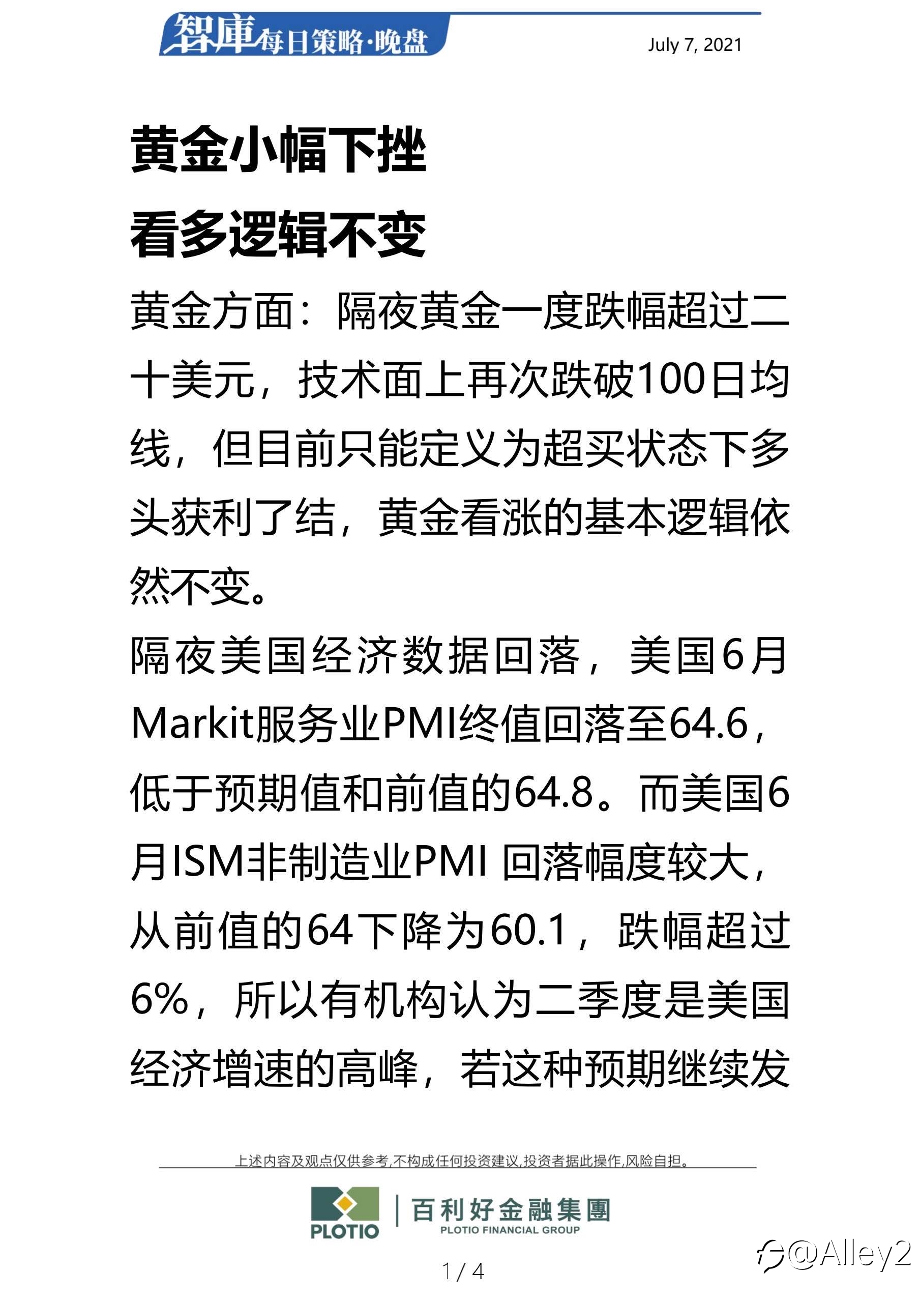 百利好7.7每日晚盘