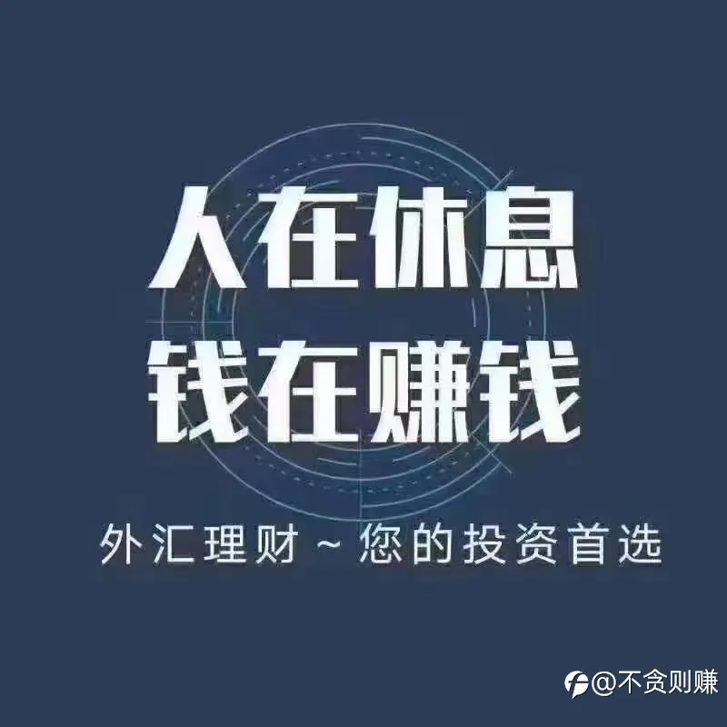 每天落袋，智能改变生活！不贪則赚！