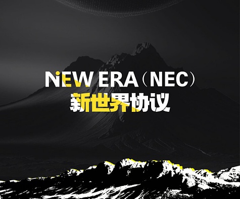 浅析火遍全网的Layer 2项目 New era究竟是什么？