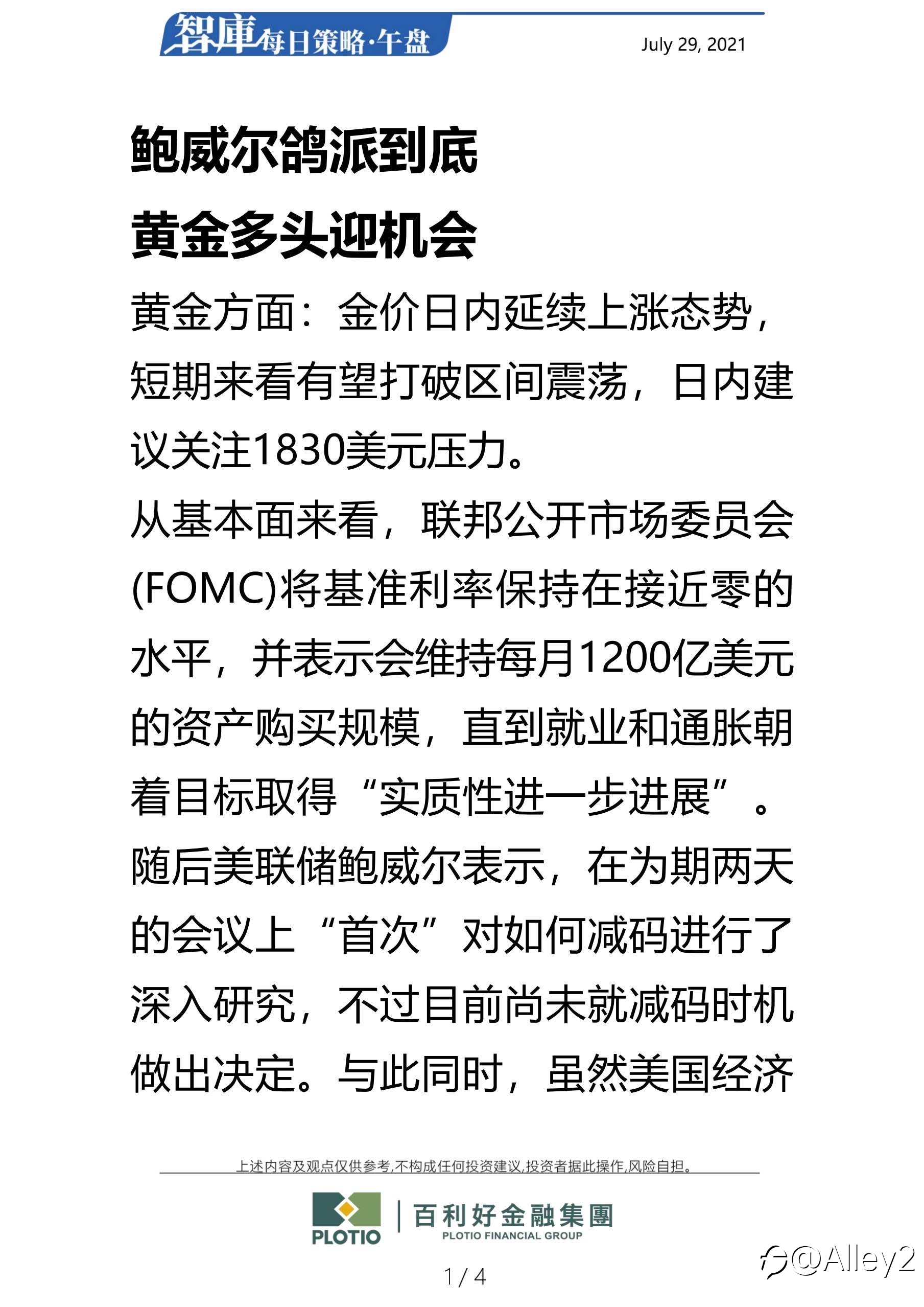 百利好7.29每日午盘