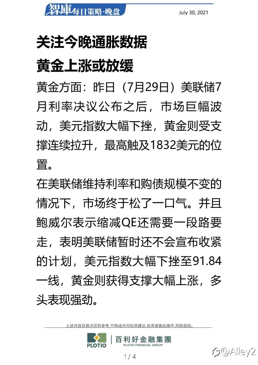 百利好7.30每日晚盘