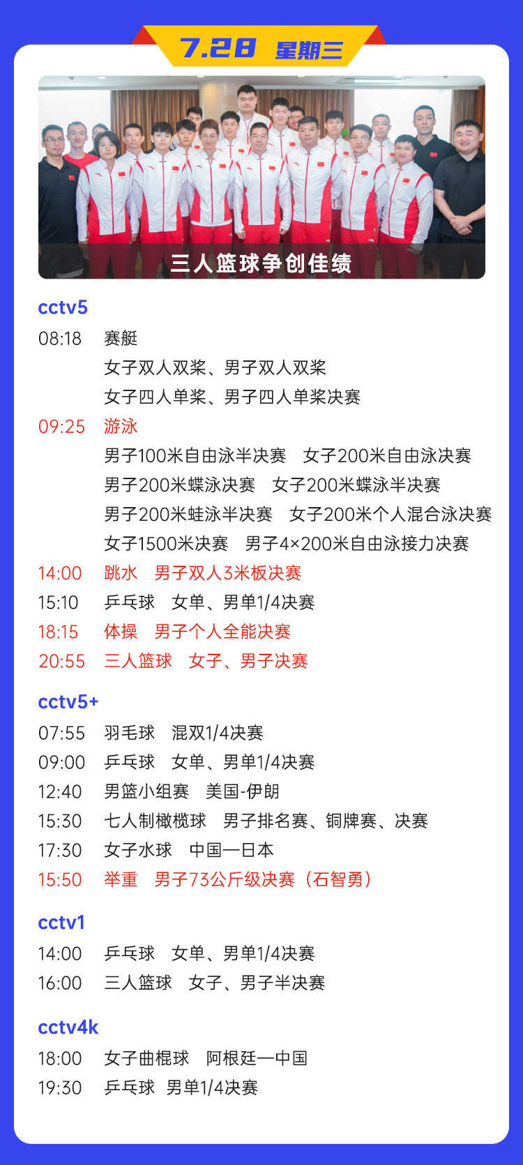请查收——东京奥运会第二周赛程表！